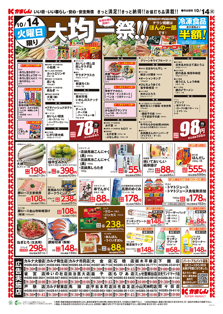 チラシ表面