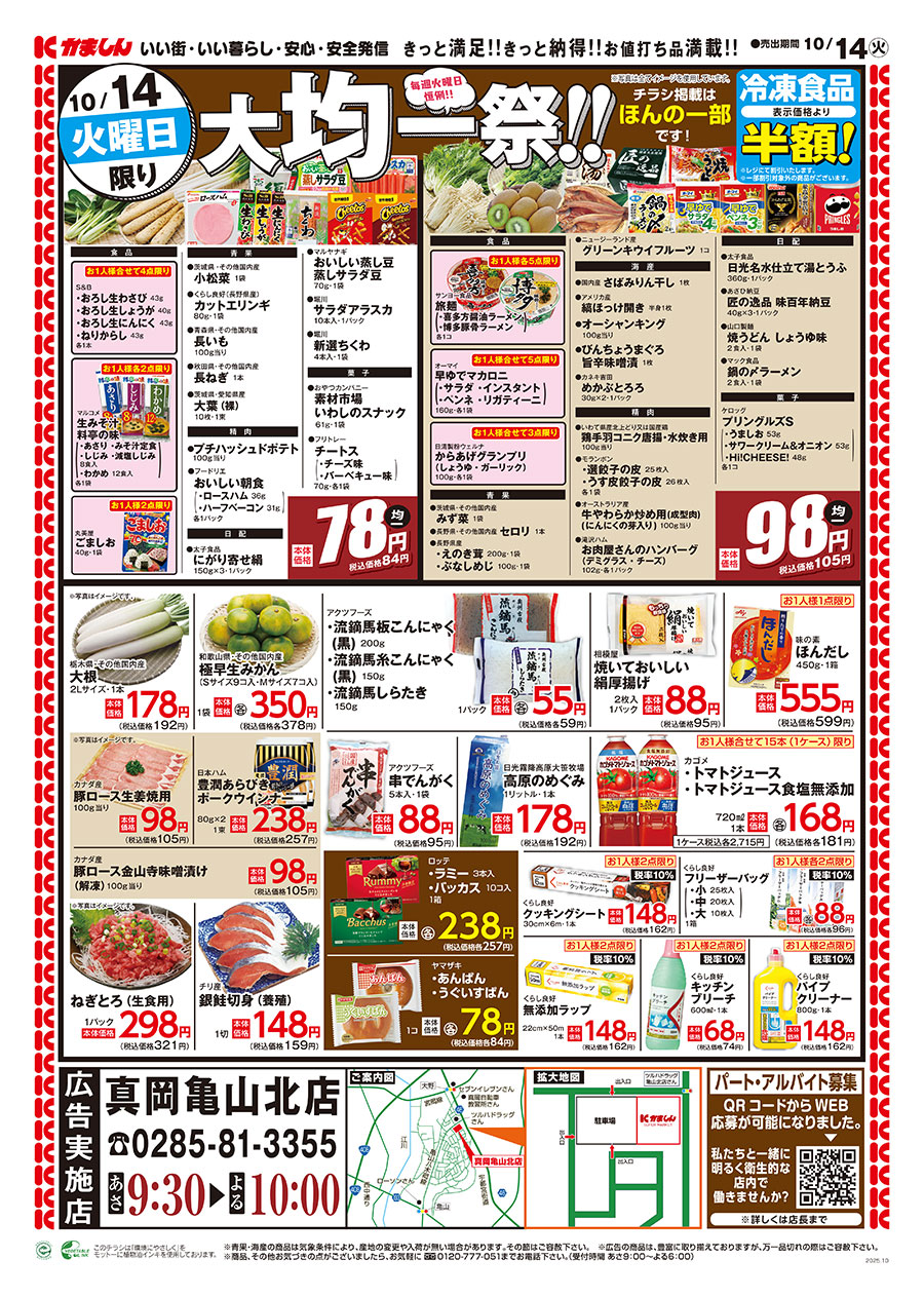 チラシ表面