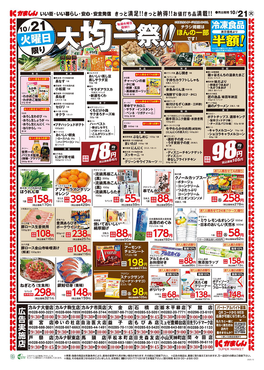 チラシ表面