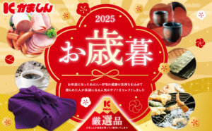 歳暮オモテタイトル