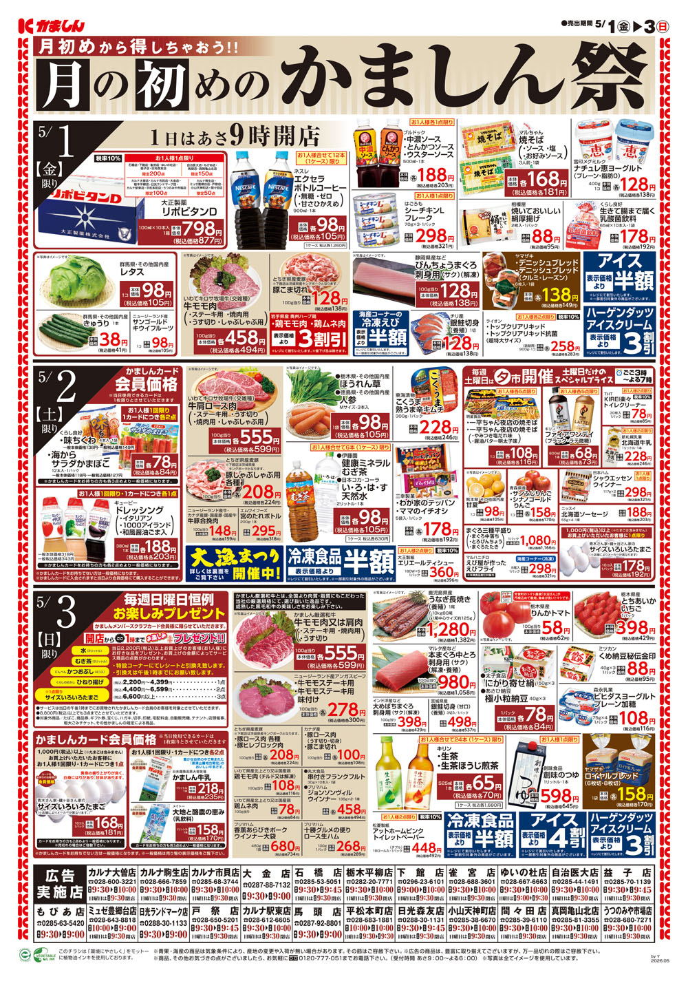 チラシ表面