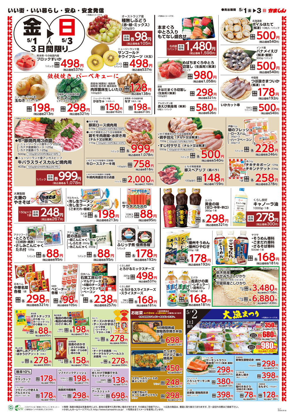 チラシ裏面
