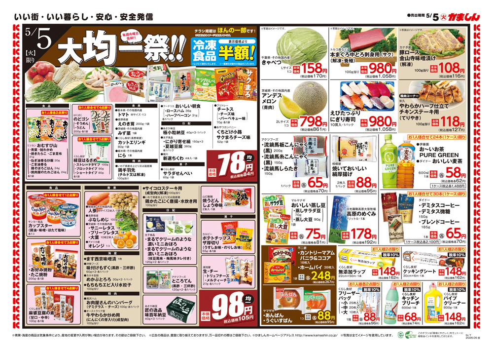 チラシ裏面