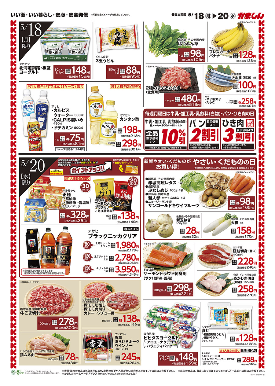 チラシ裏面