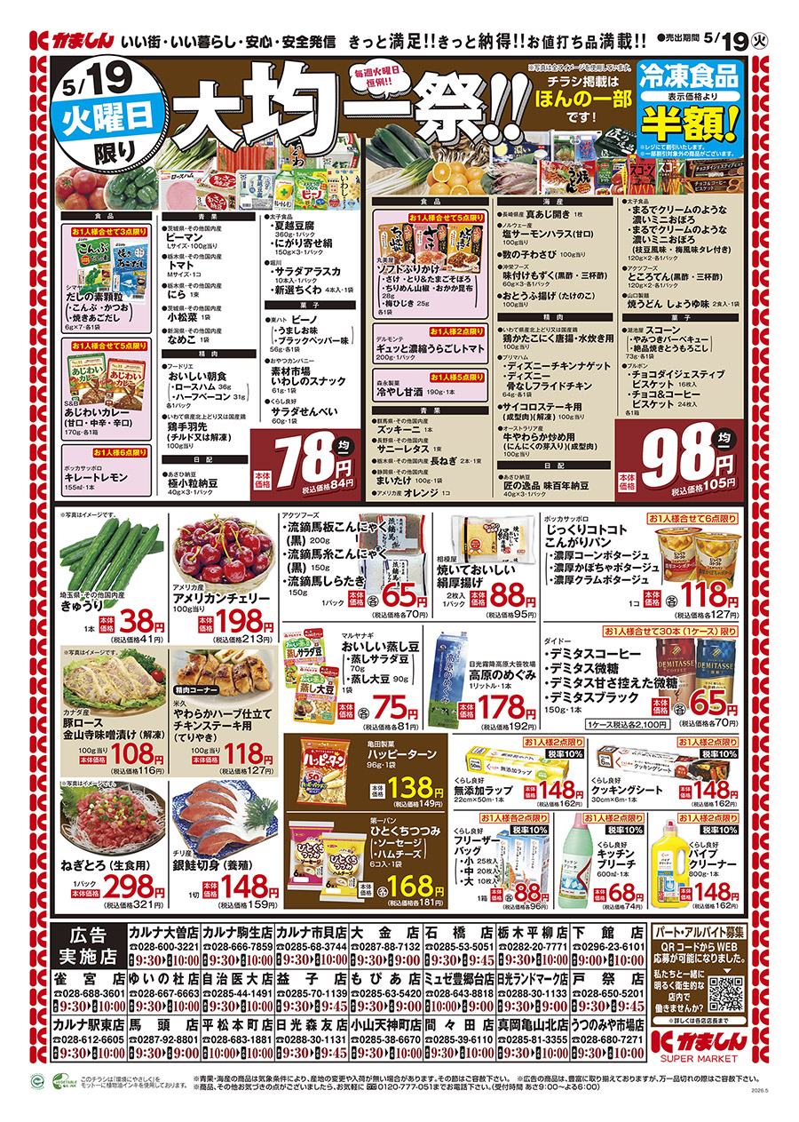 チラシ表面