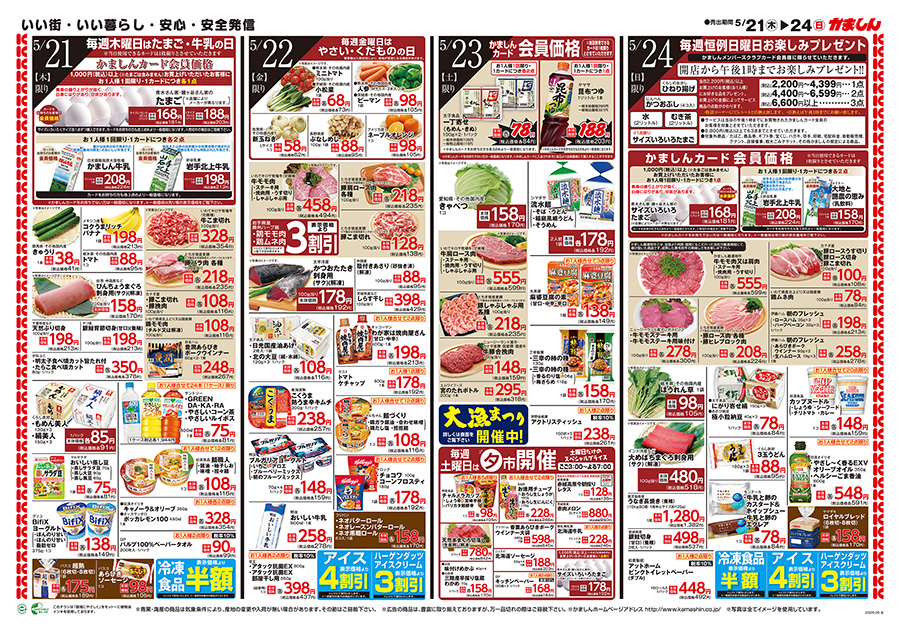 チラシ裏面