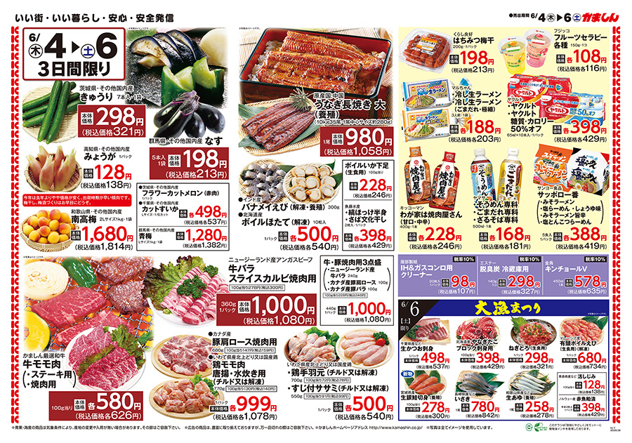 チラシ裏面