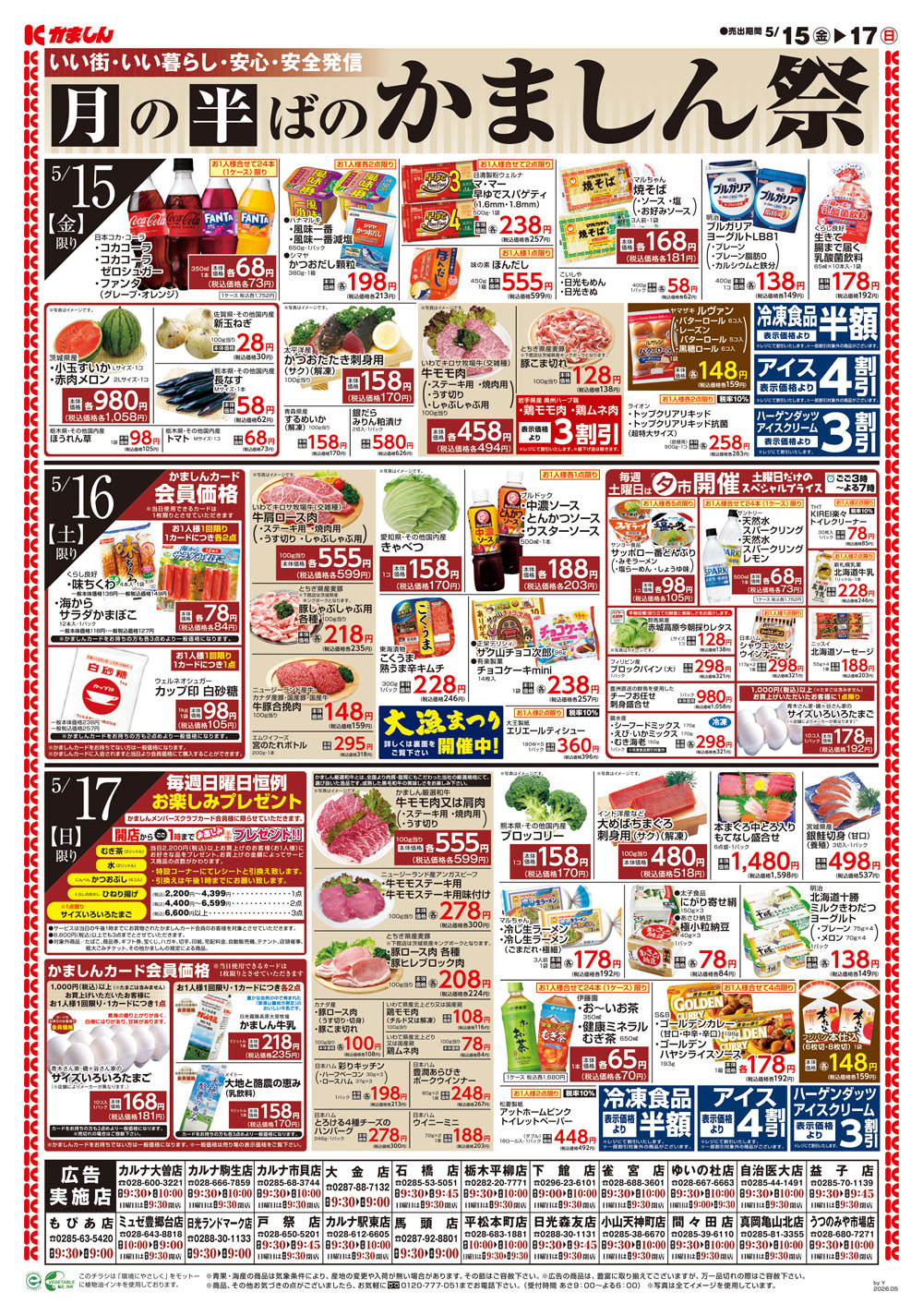 チラシ表面