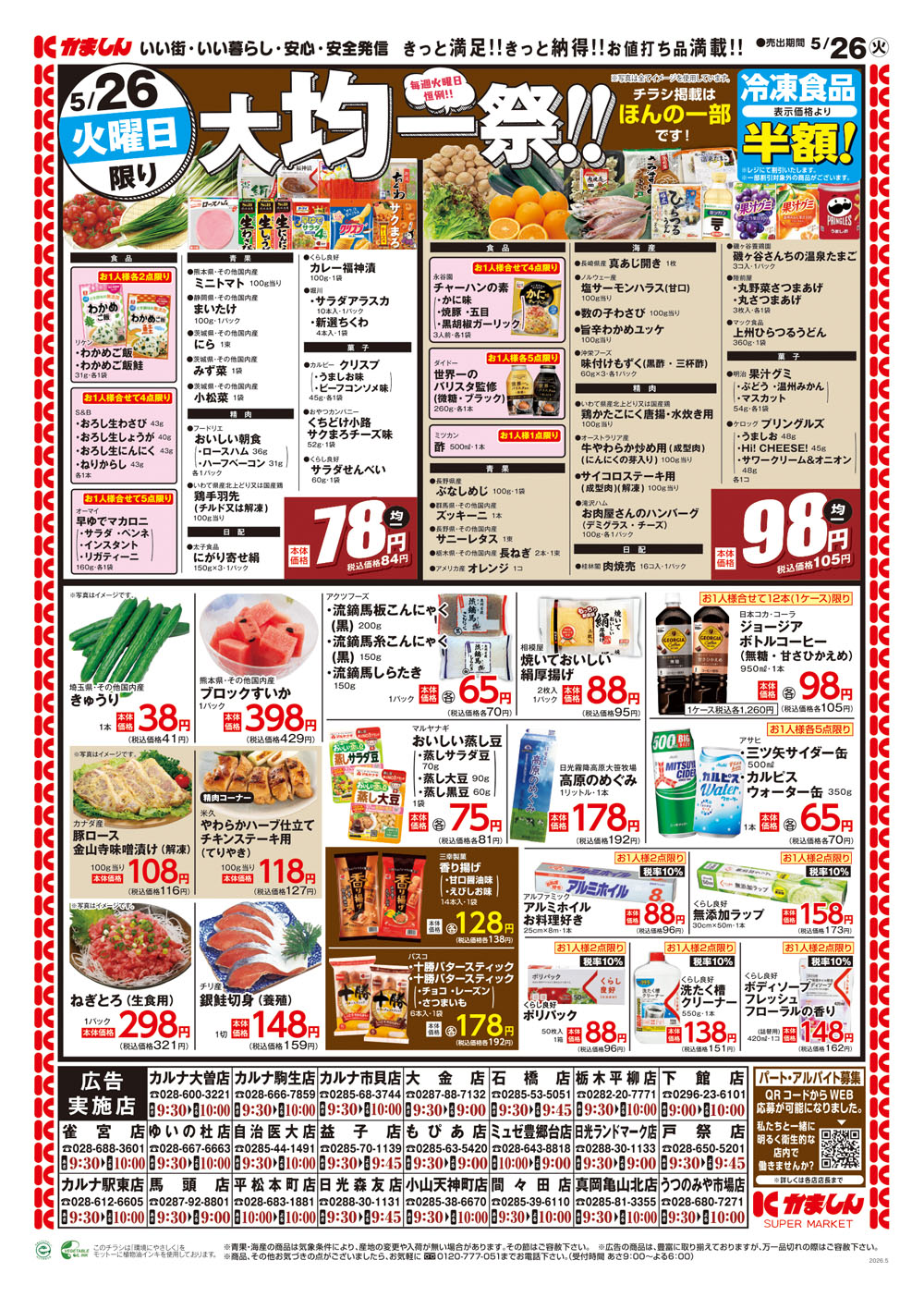 チラシ表面