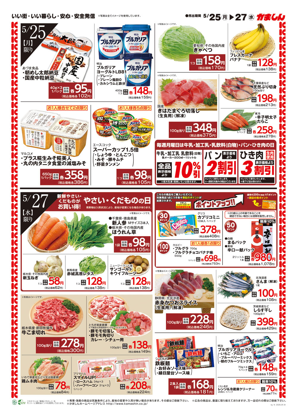 チラシ裏面