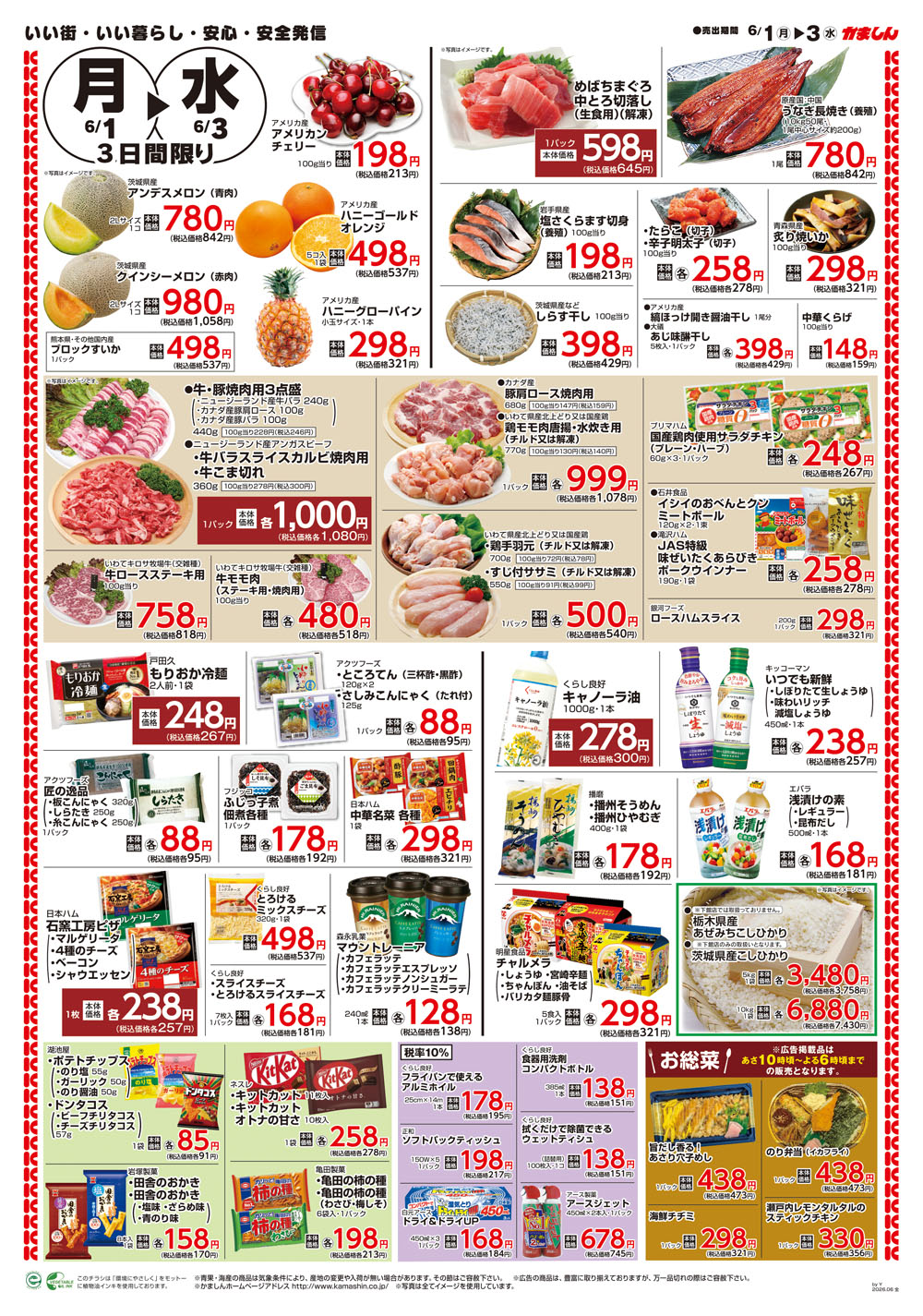 チラシ裏面