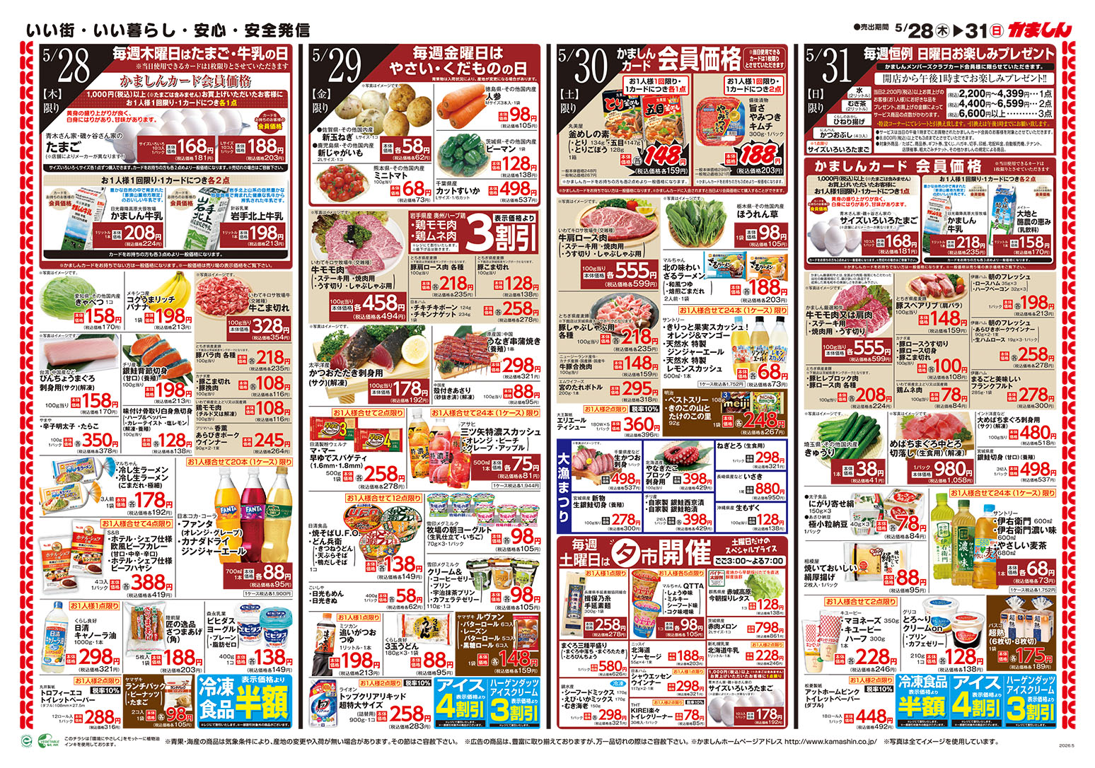 チラシ裏面