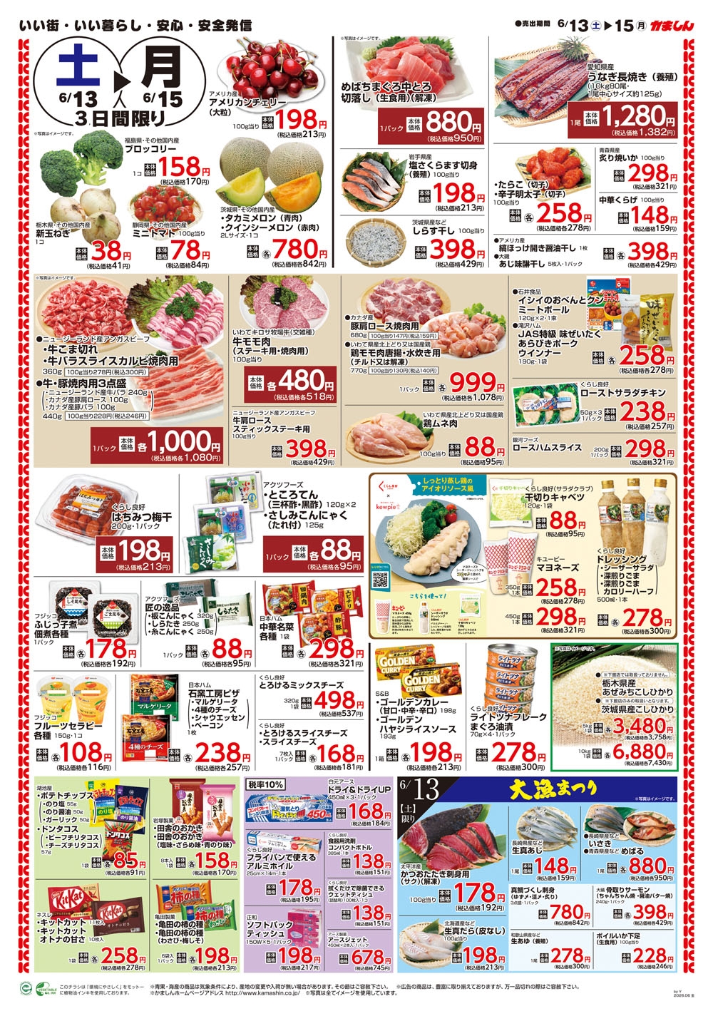 チラシ裏面