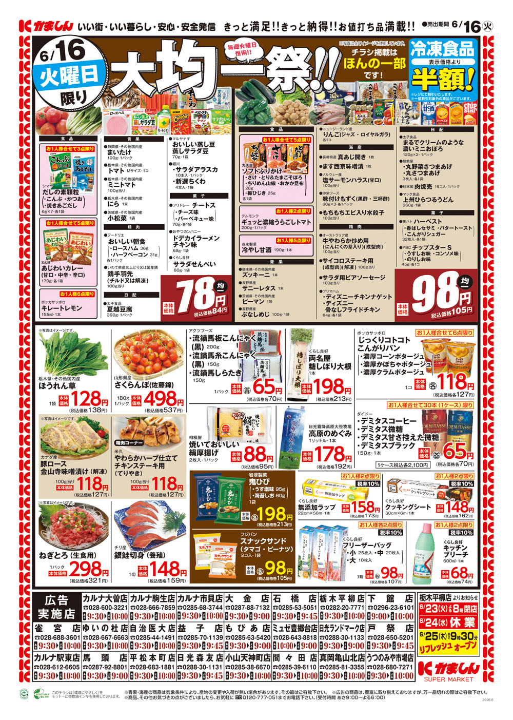 チラシ表面