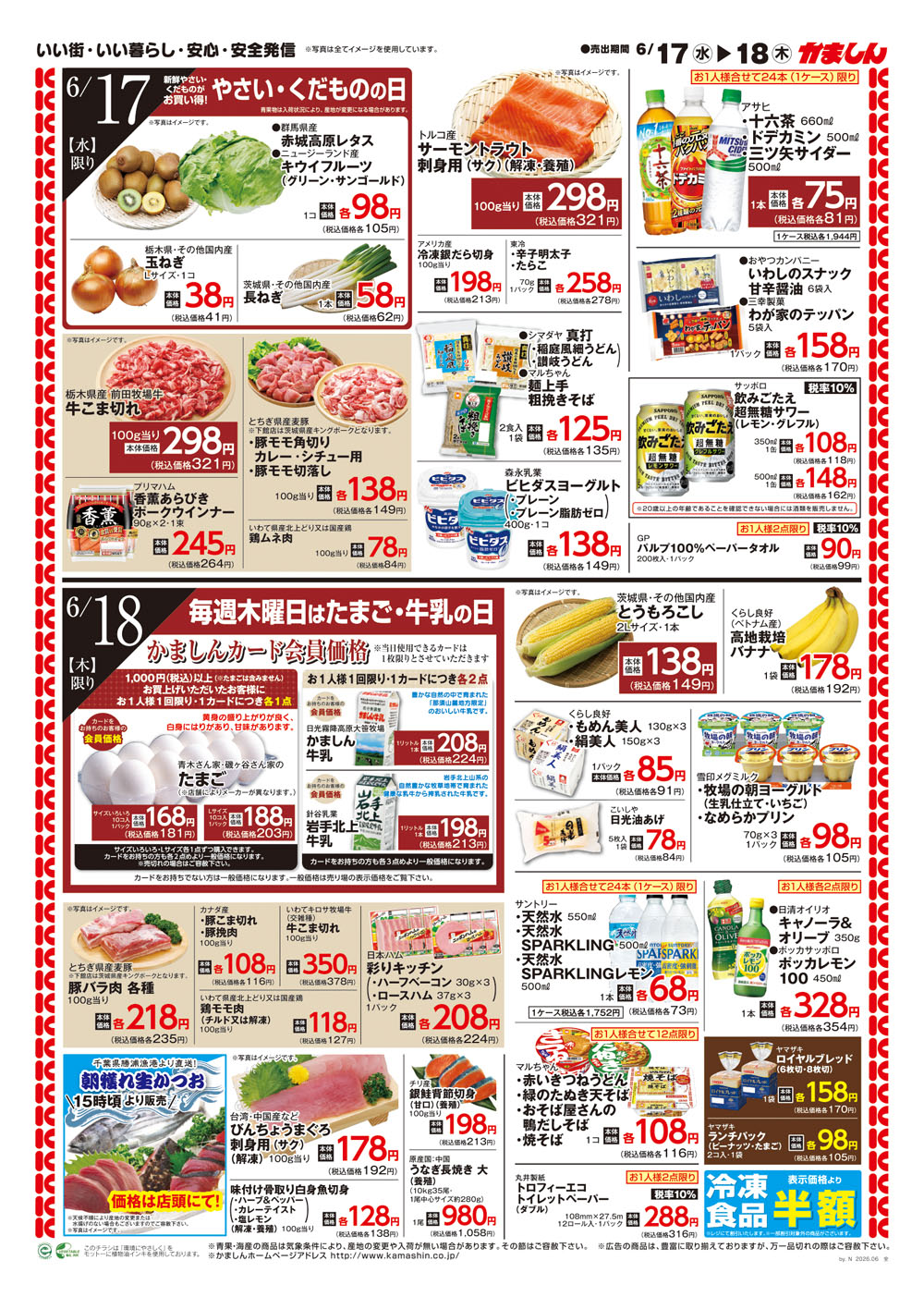 チラシ裏面