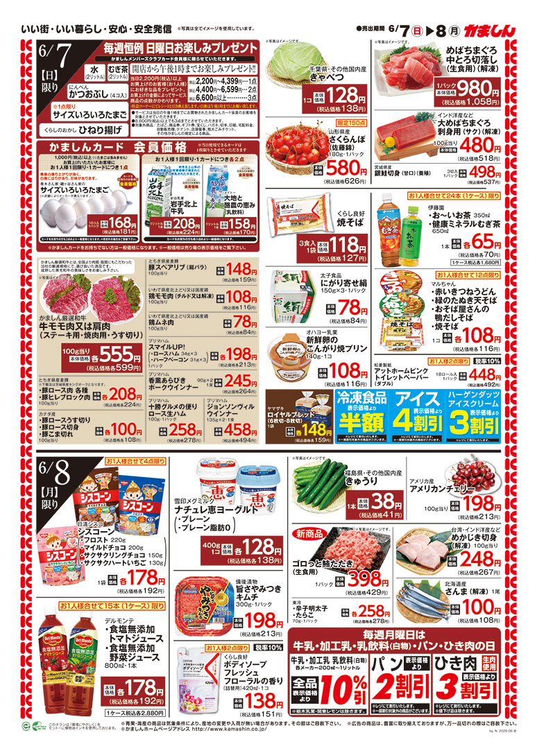 チラシ裏面