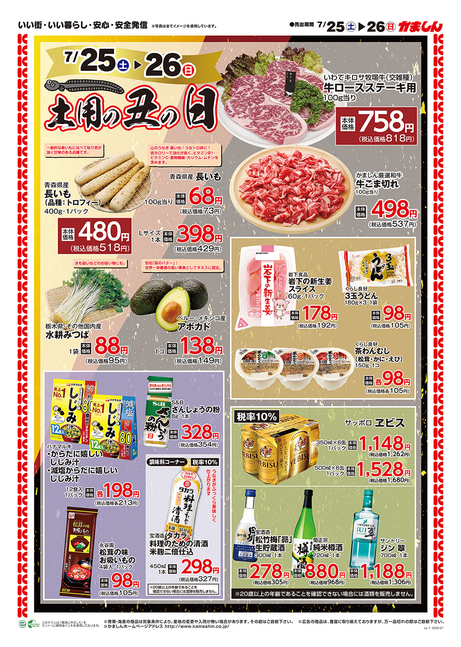 チラシ裏面