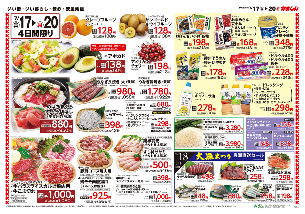 チラシ裏面