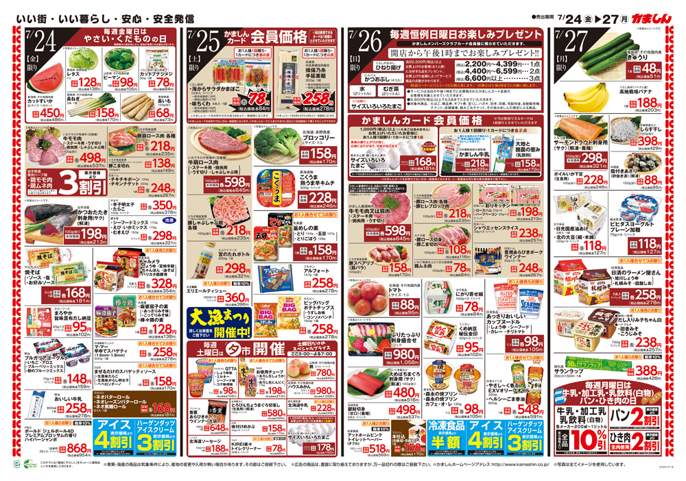 チラシ裏面