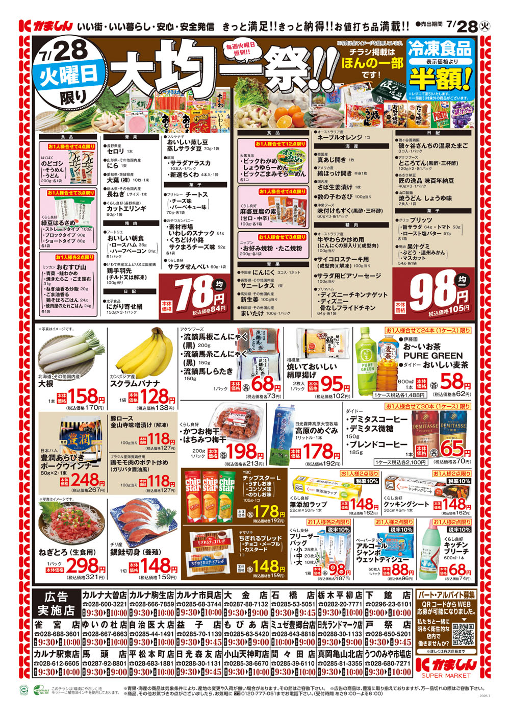 チラシ表面