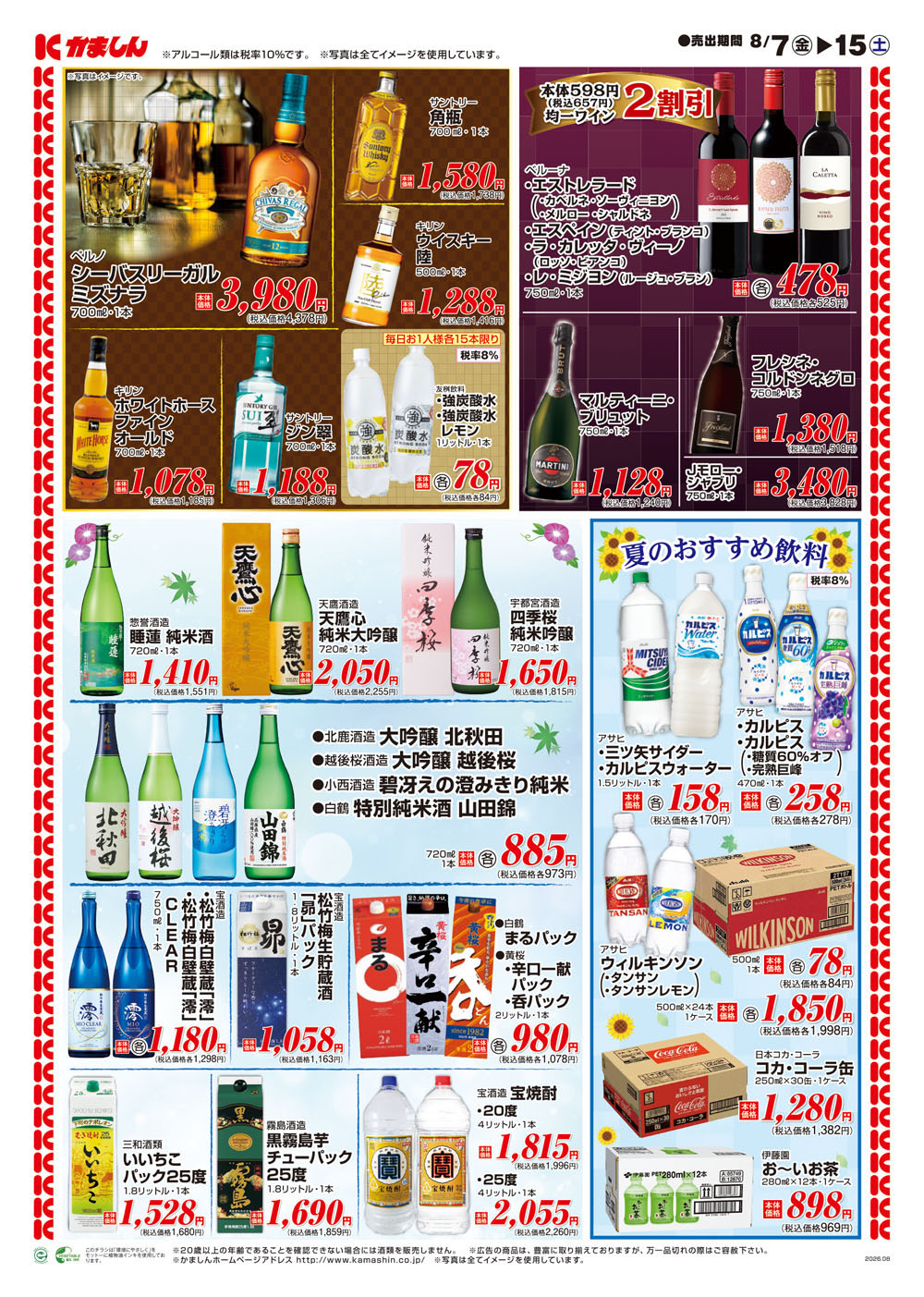 HP kama 0807お酒大市ura