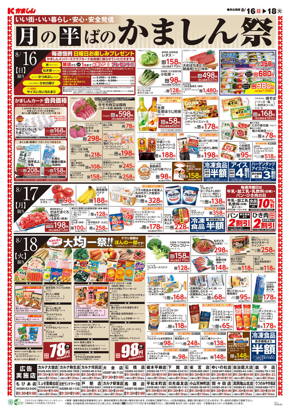チラシ表面