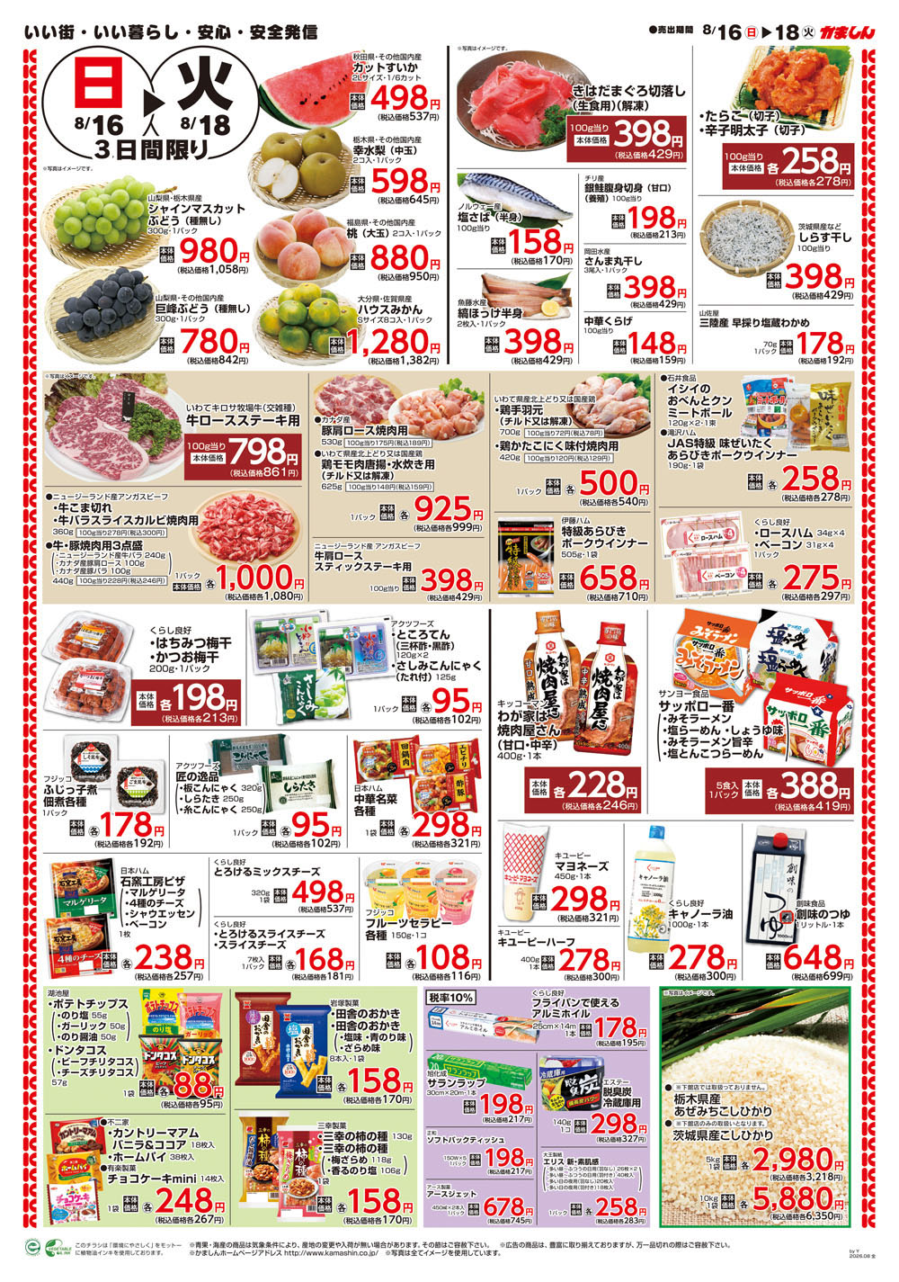 チラシ裏面