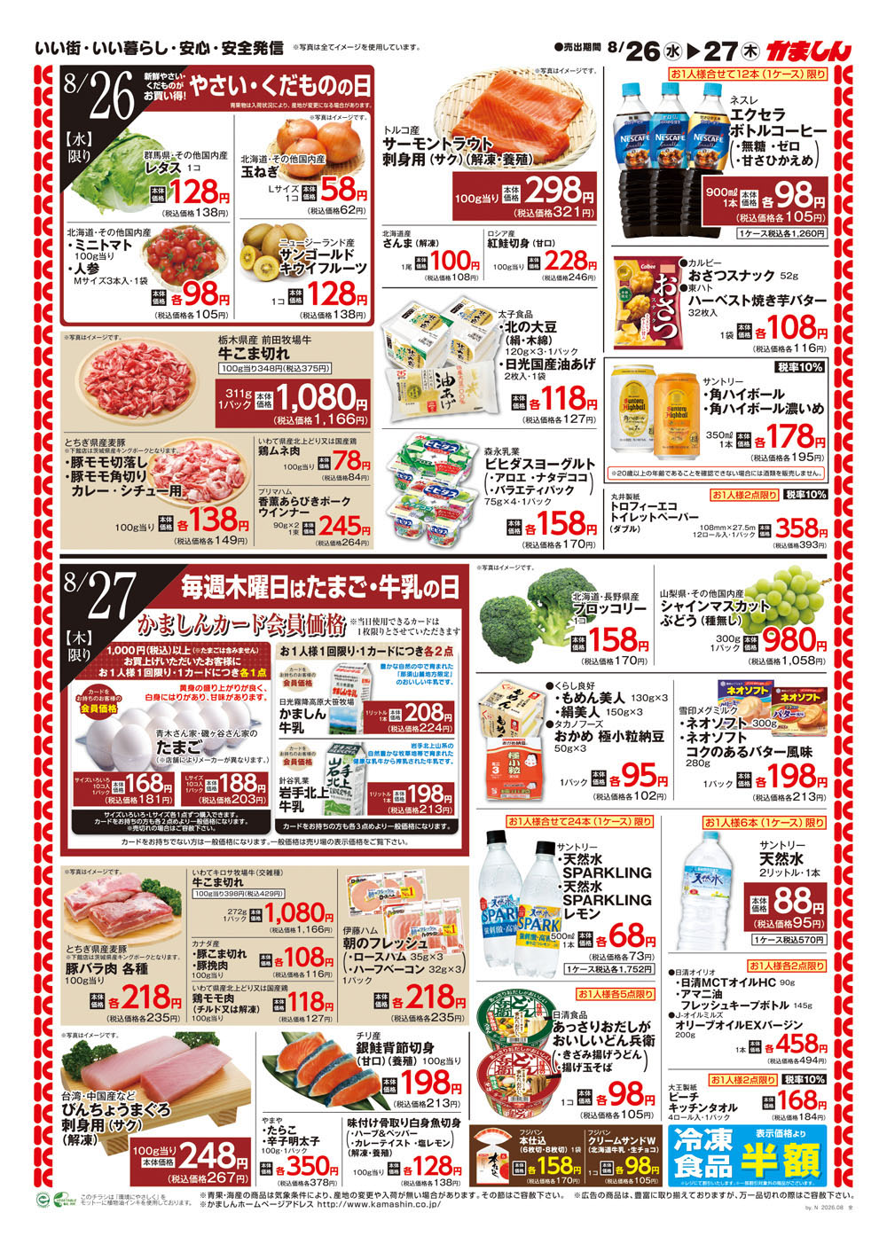 チラシ裏面