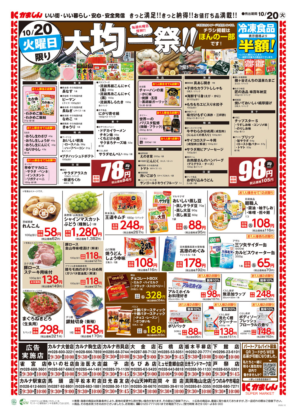 チラシ表面