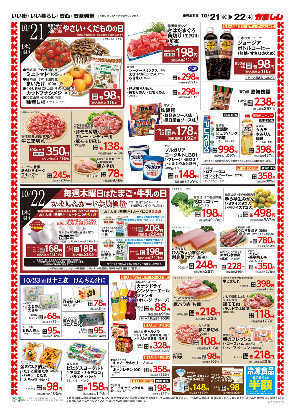 チラシ裏面